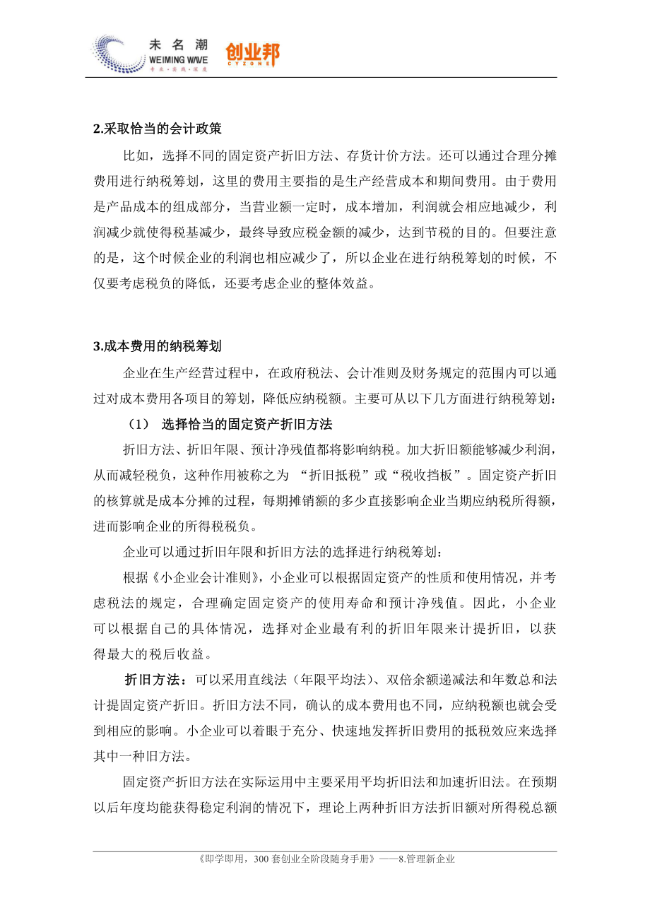 46经营时的纳税筹划.pdf_第2页