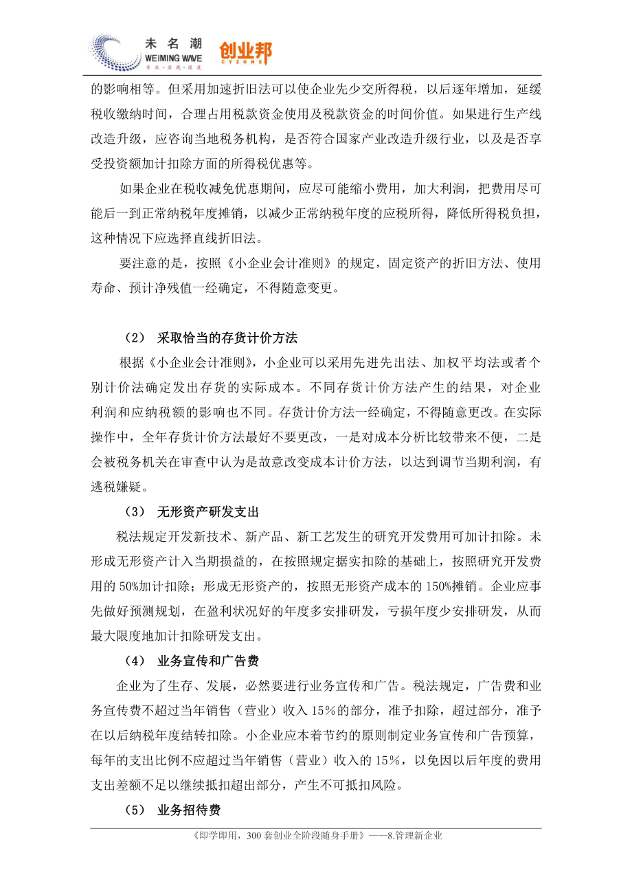 46经营时的纳税筹划.pdf_第3页