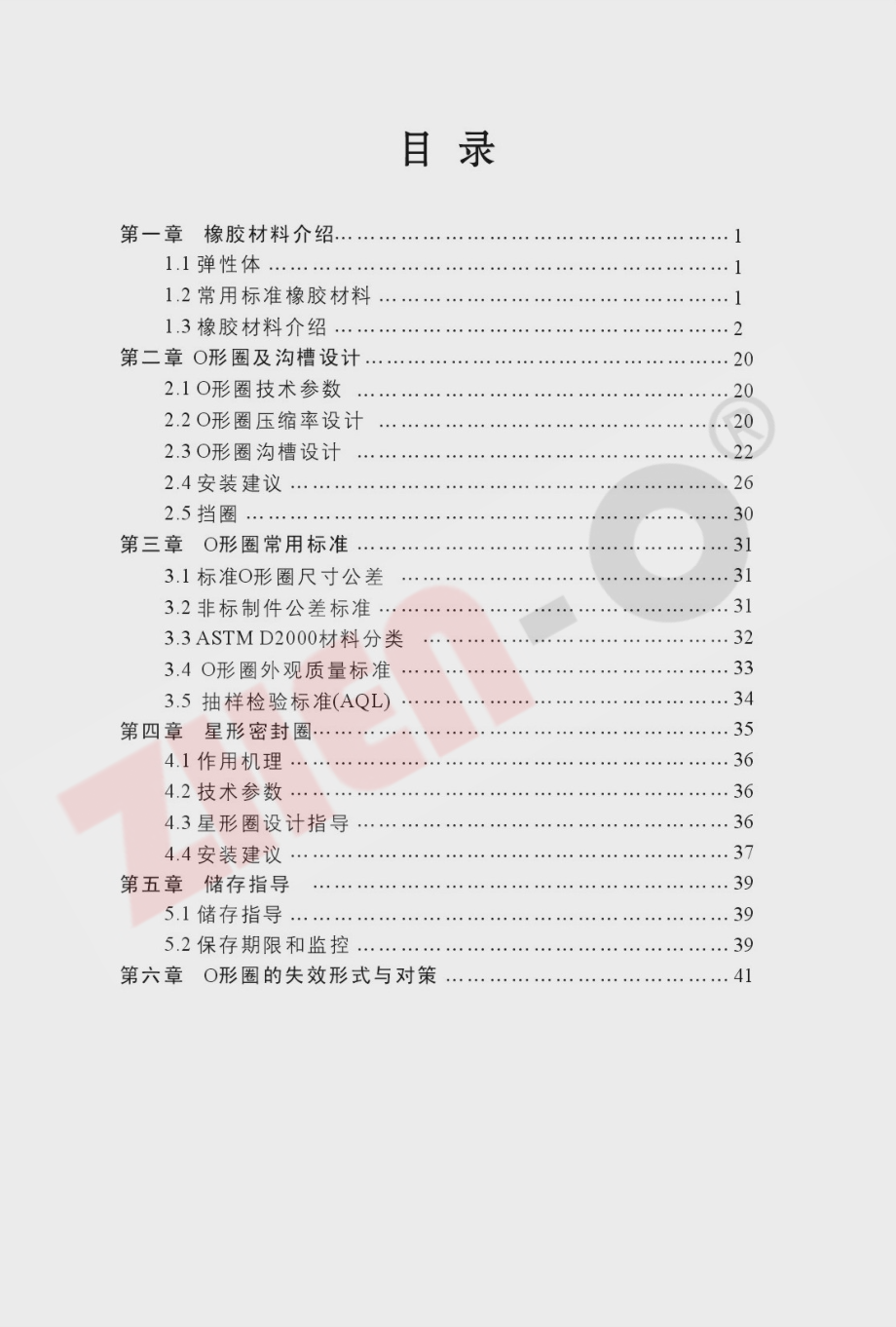 O型圈技术手册a.pdf_第2页