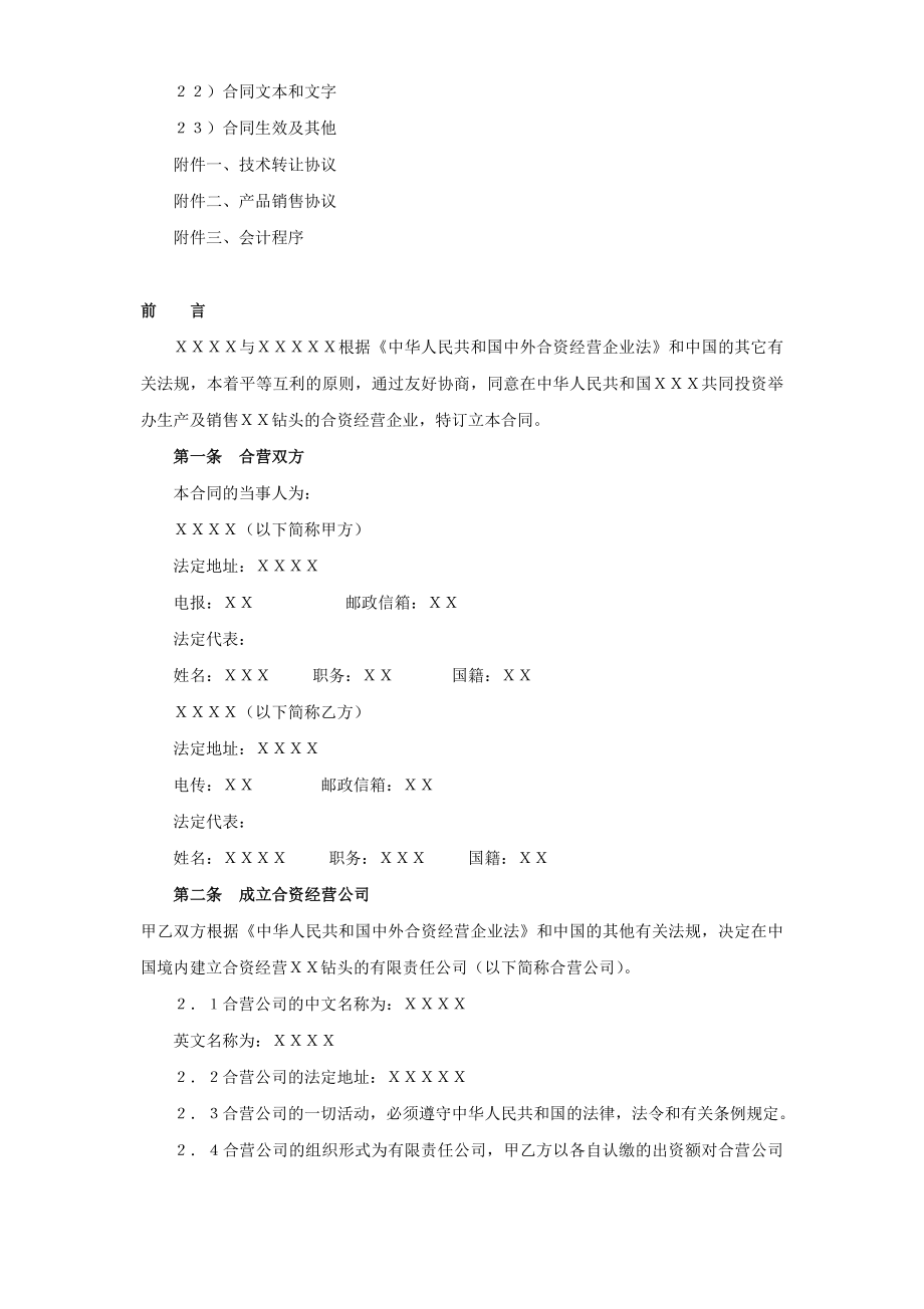 工业类合同参考格式（１）.doc_第2页