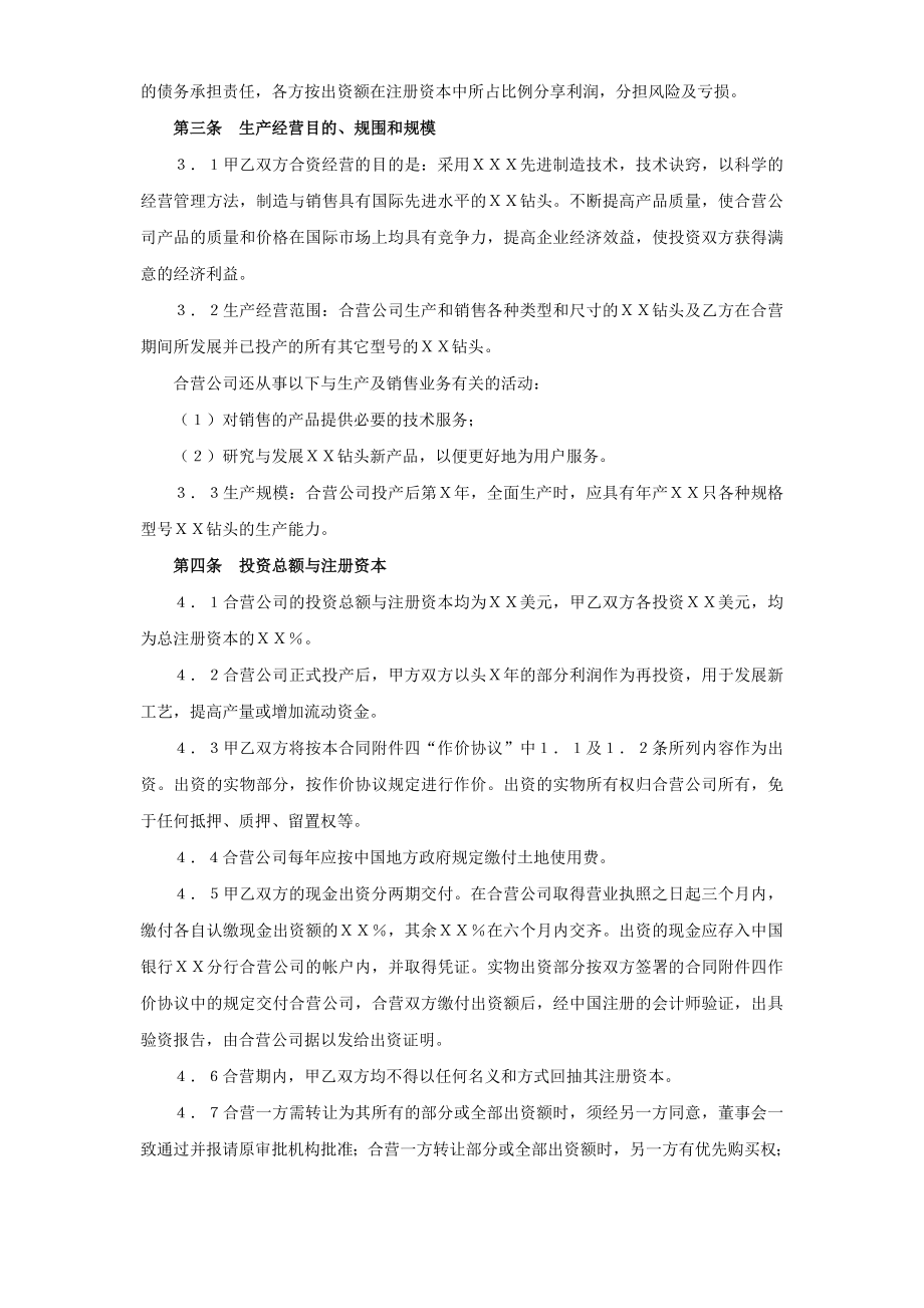 工业类合同参考格式（１）.doc_第3页