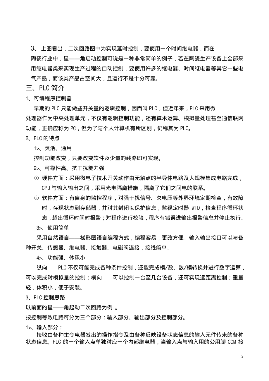 plc编程技术--欧姆龙.pdf_第2页