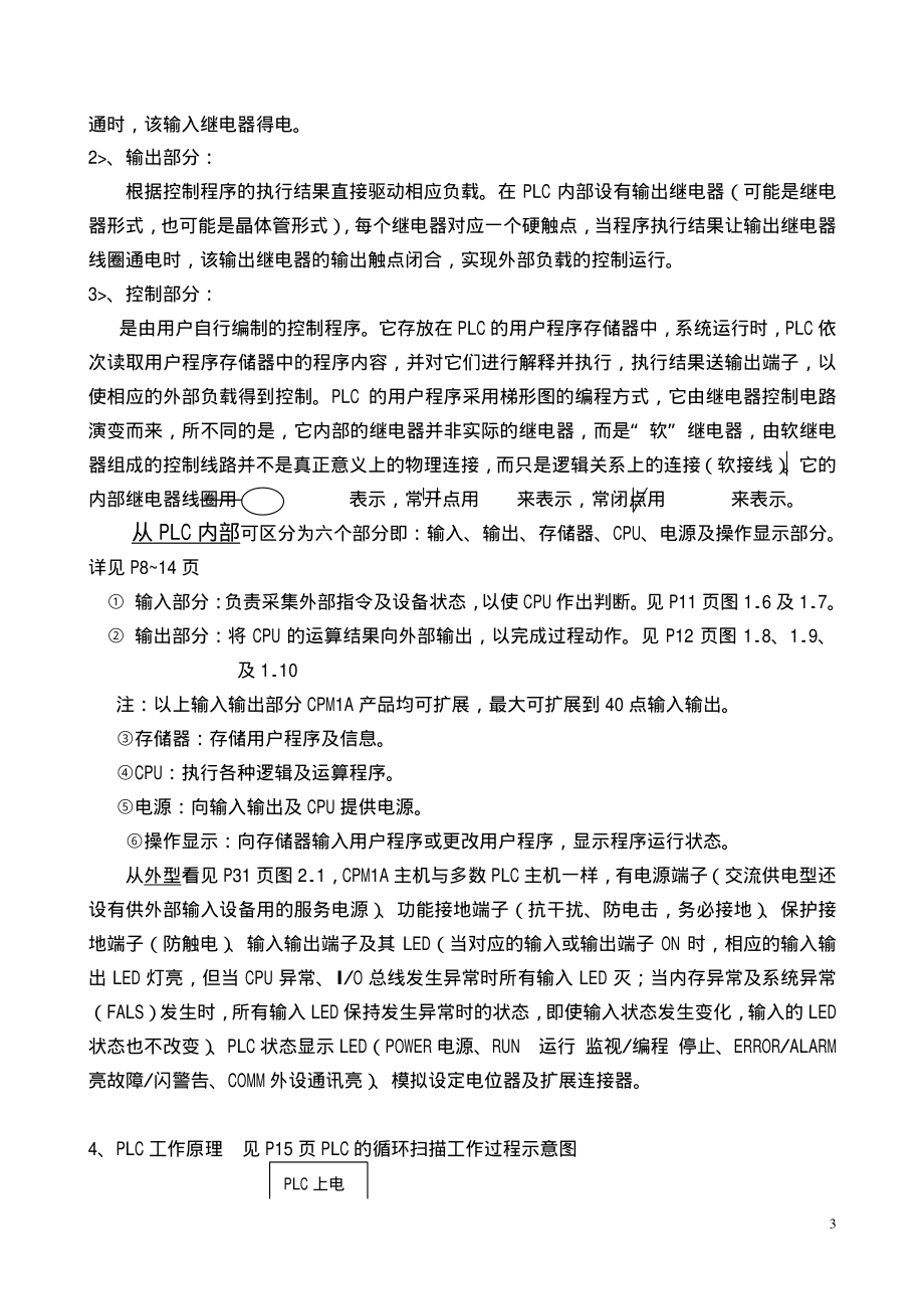 plc编程技术--欧姆龙.pdf_第3页