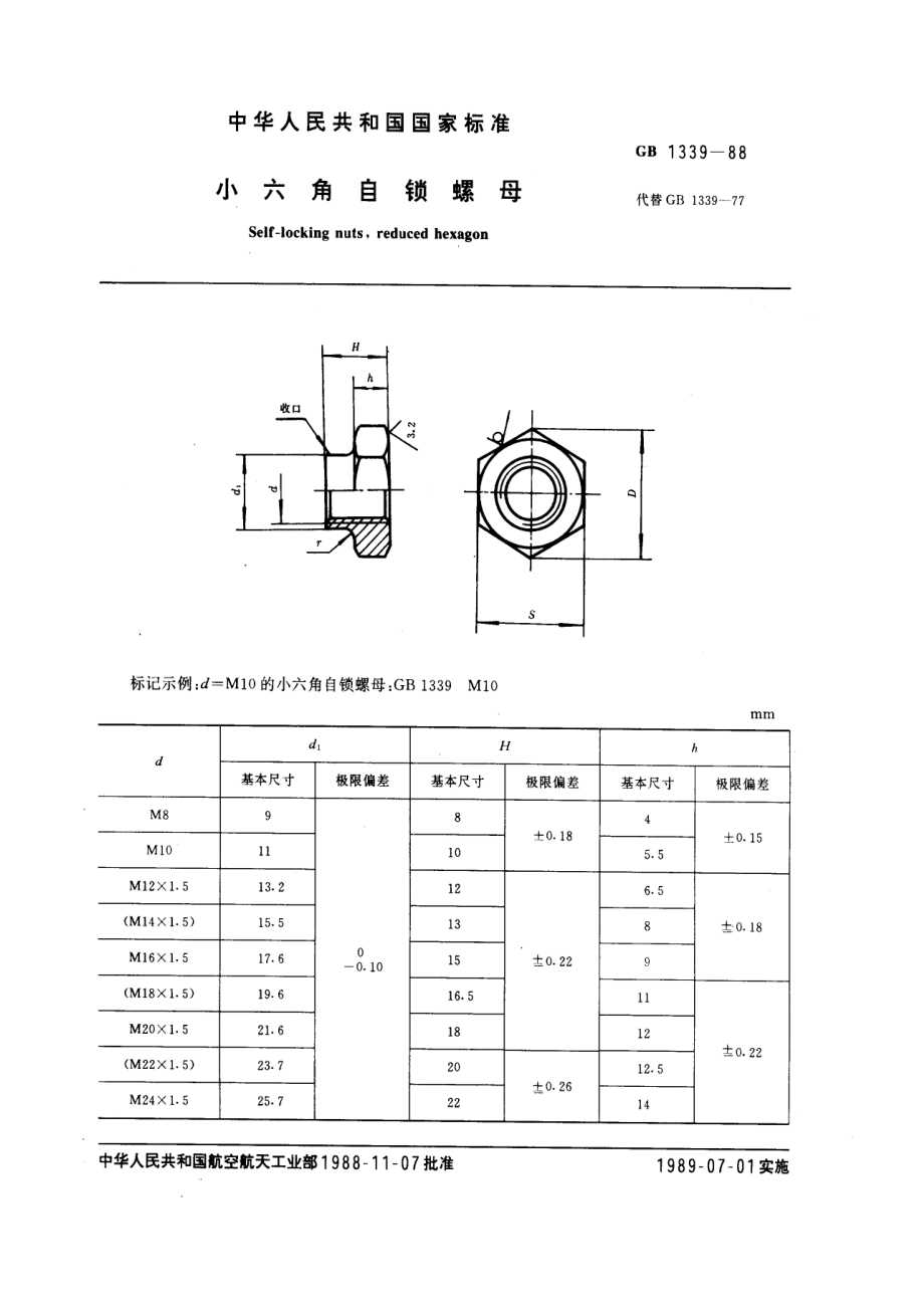 GB-T 1339—1988小六角自锁螺母.pdf_第1页