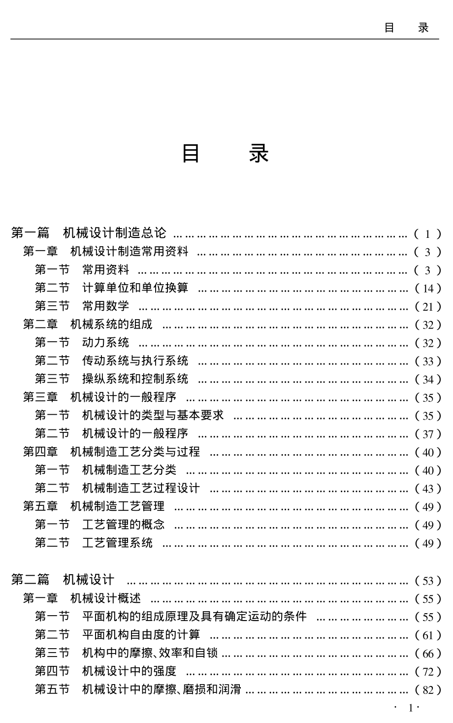 79.机械设计、制造工艺、质量检测与标准规范全书.pdf_第2页