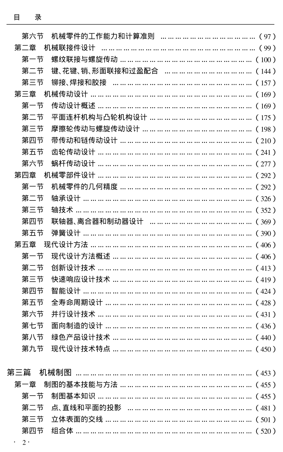 79.机械设计、制造工艺、质量检测与标准规范全书.pdf_第3页