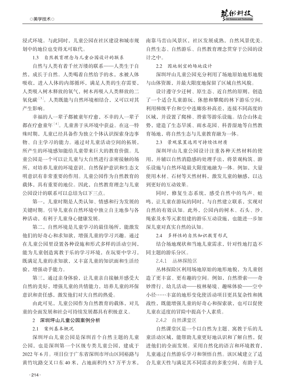 基于自然教育理念的儿童公园设计研究.pdf_第2页