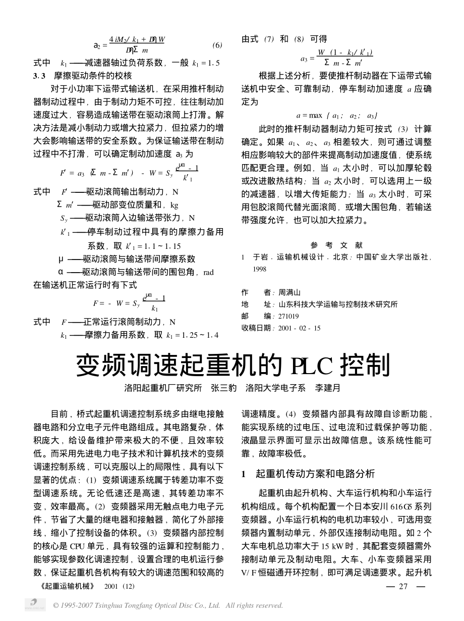 变频调速起重机的PLC控制.PDF_第1页