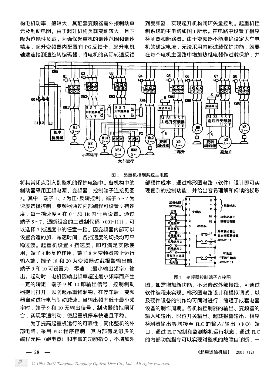 变频调速起重机的PLC控制.PDF_第2页