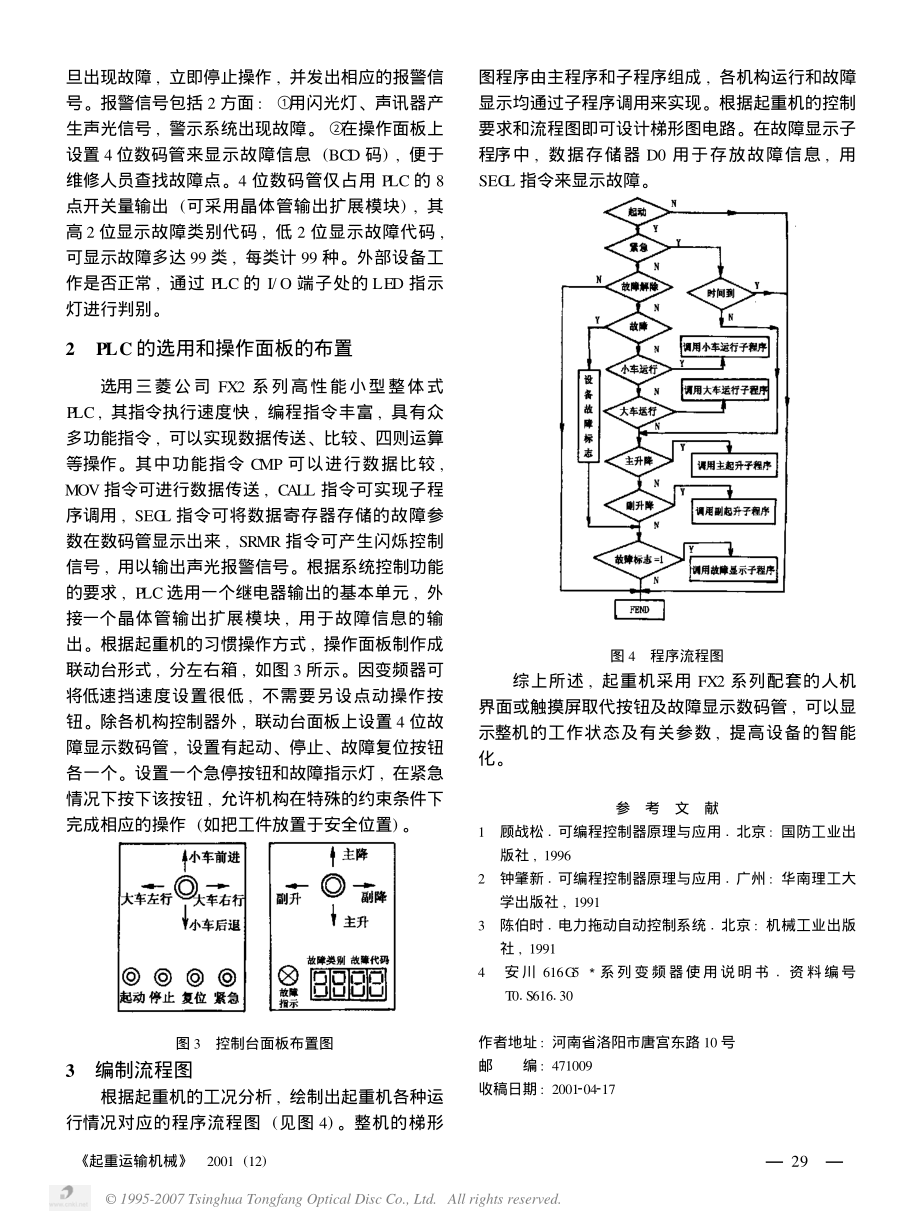 变频调速起重机的PLC控制.PDF_第3页