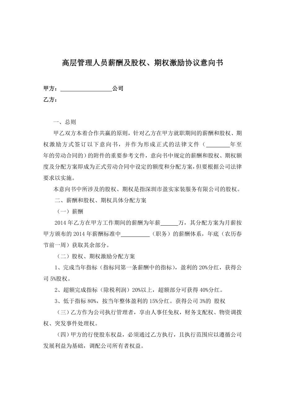 高管期权相关协议范本.doc_第2页