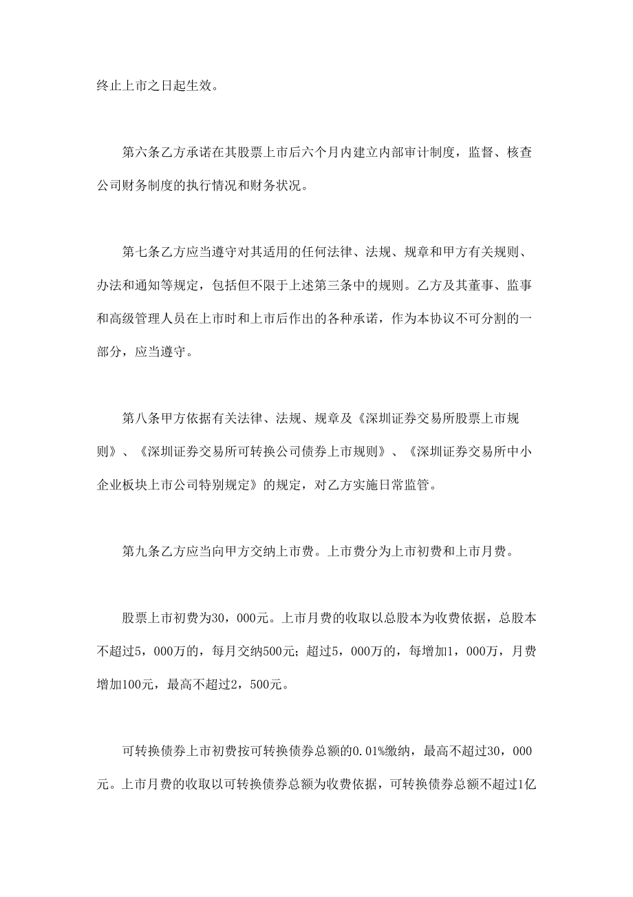 深圳证券交易所中小企业板块证券上市协议 (2).doc_第3页