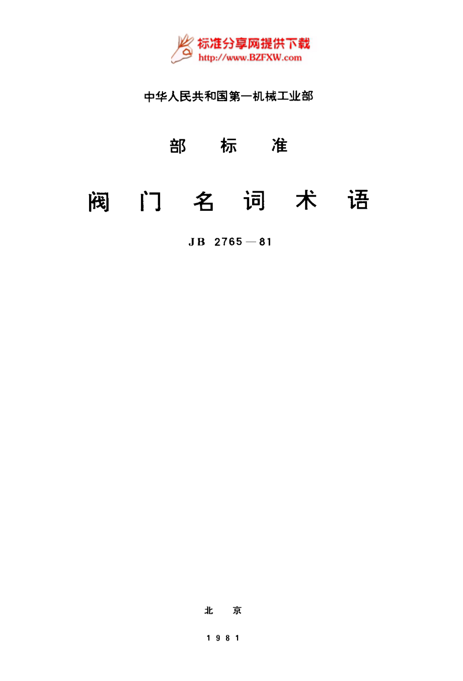 [www.staffempire.com]-JBt2765-81阀门 名词术语.pdf_第1页