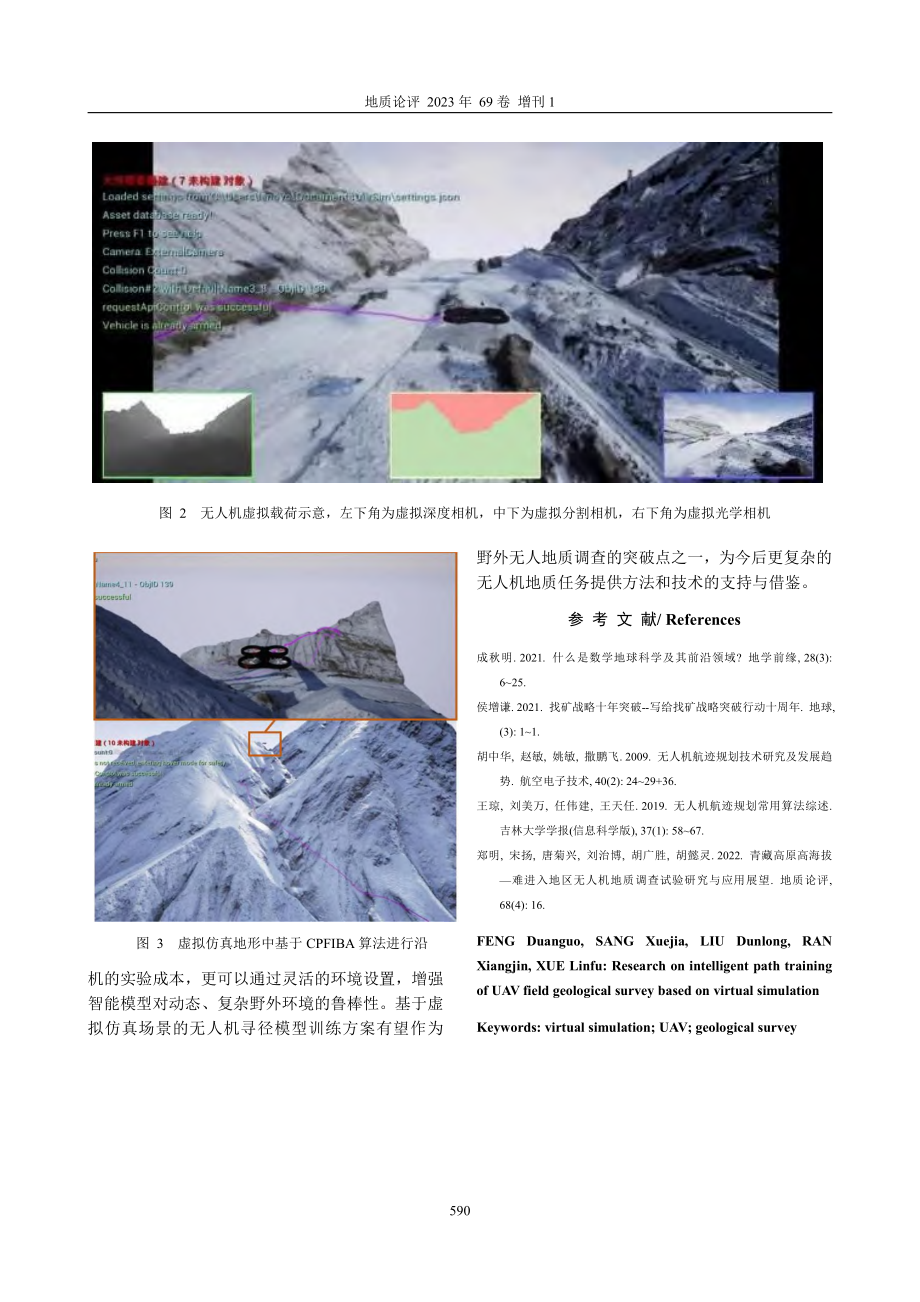 基于虚拟仿真的无人机野外地质调查智能路径训练研究.pdf_第3页