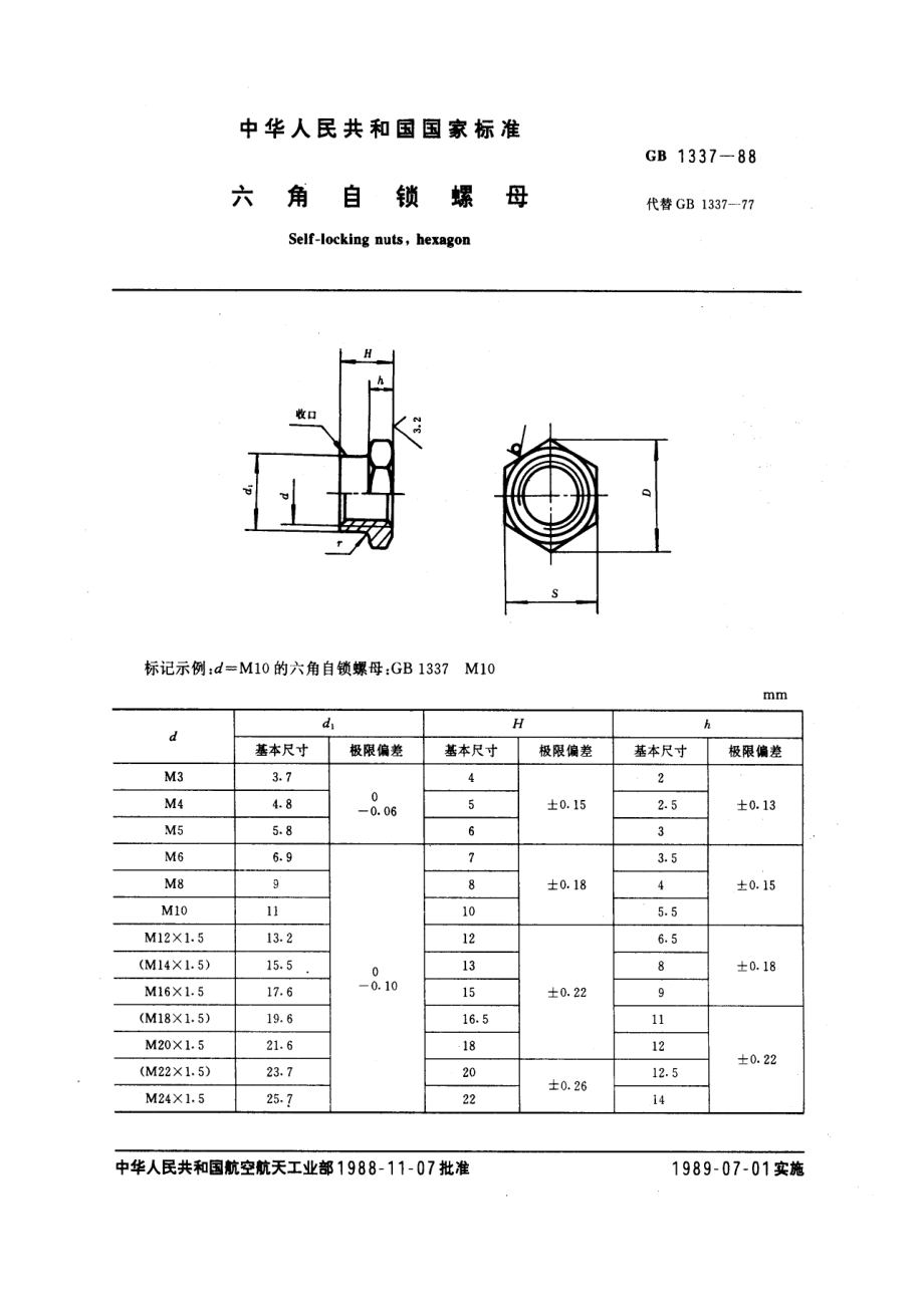 GB-T 1337—1988六角自锁螺母.pdf_第1页