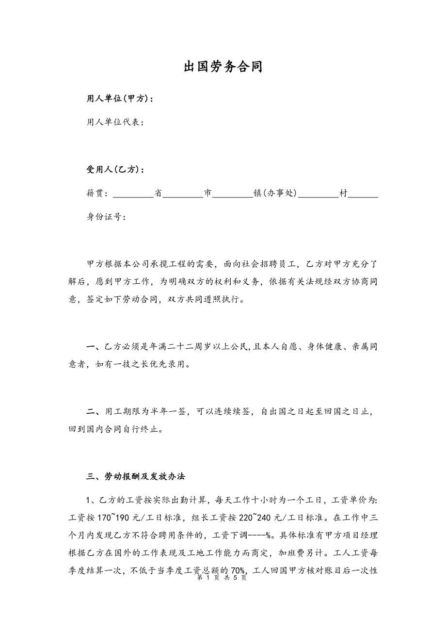 01-劳务合同【出国】.docx_第1页