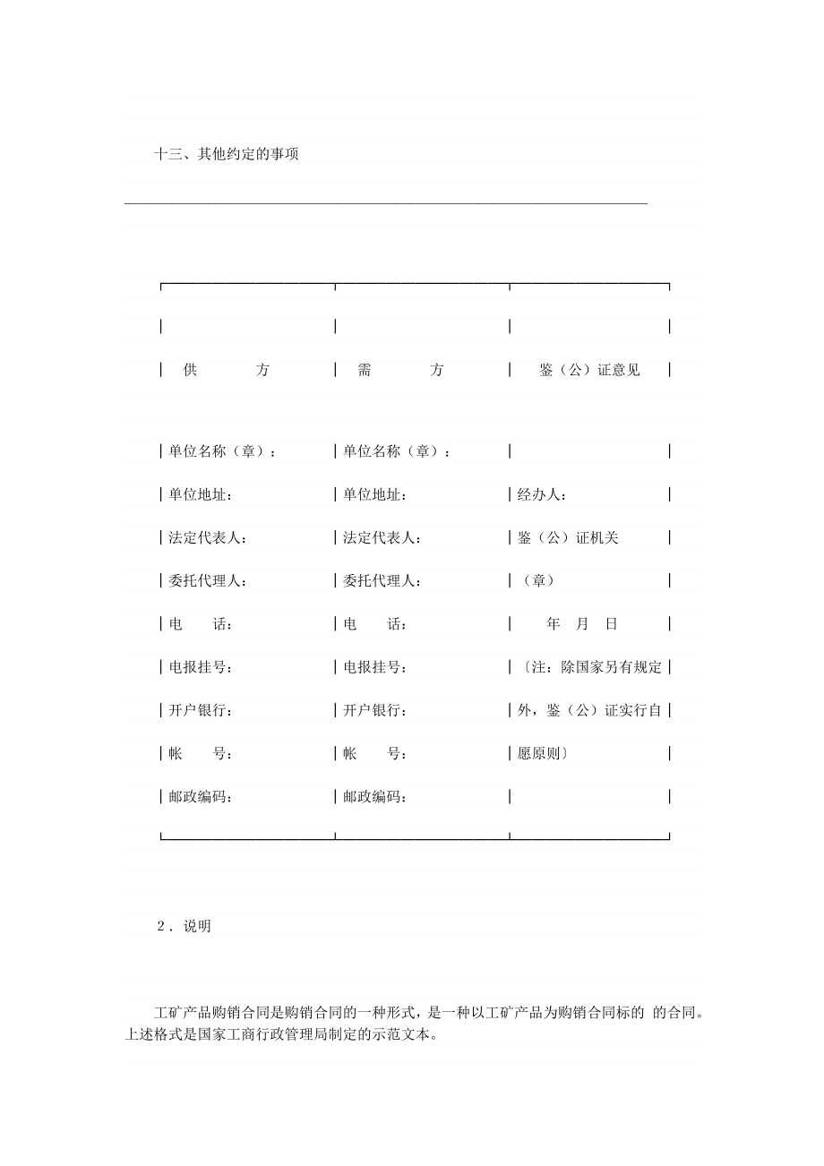 工矿产品购销合同 (2).doc_第3页