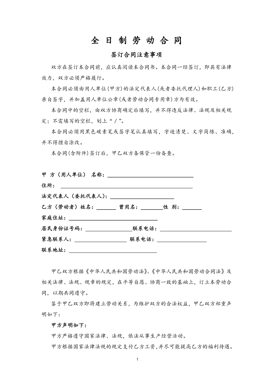 01-劳动合同【律师定稿公司全日制通用版】.docx_第1页