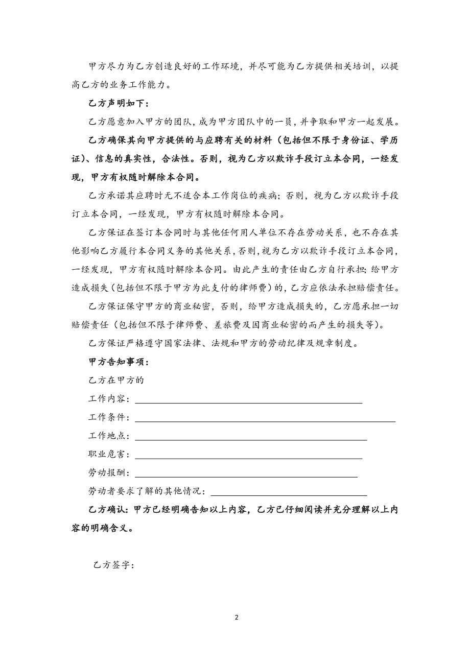 01-劳动合同【律师定稿公司全日制通用版】.docx_第2页