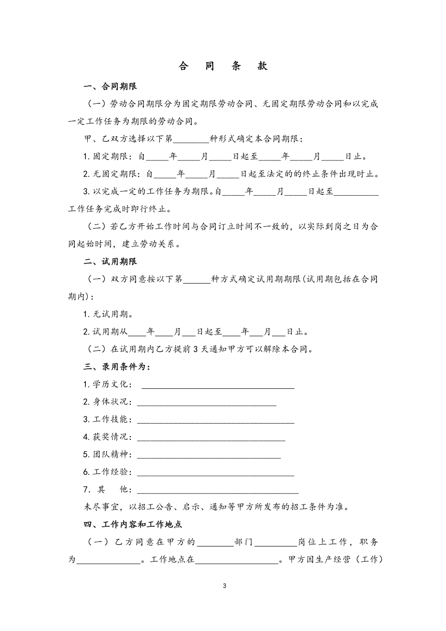 01-劳动合同【律师定稿公司全日制通用版】.docx_第3页