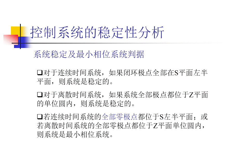 第八章 控制系统的分析方法.ppt_第3页