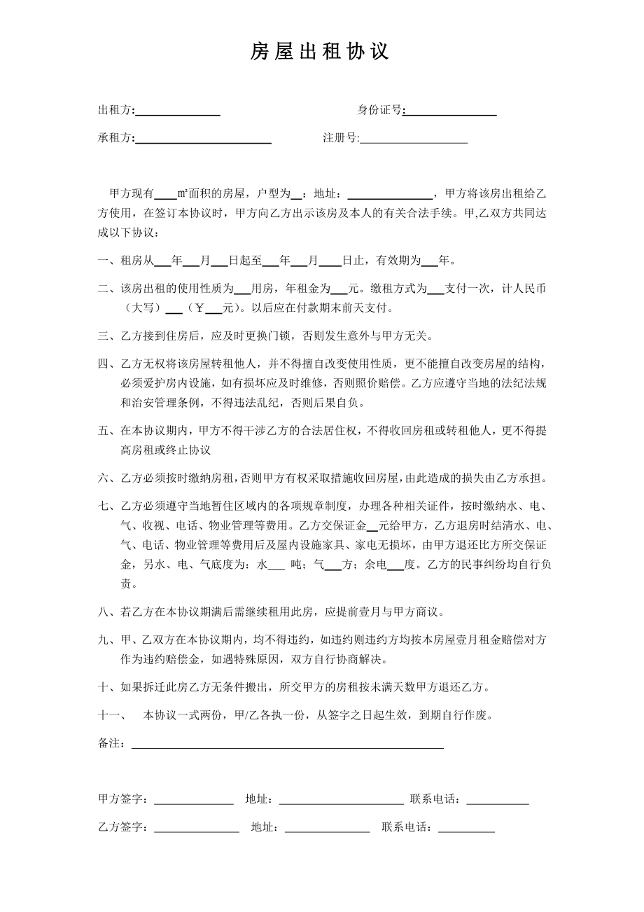 【公司与个体签订的房屋出租协议】 (2).doc_第1页