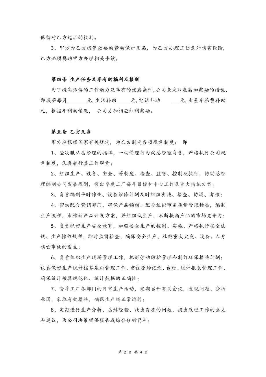 04-车间师傅劳动合同.docx_第2页