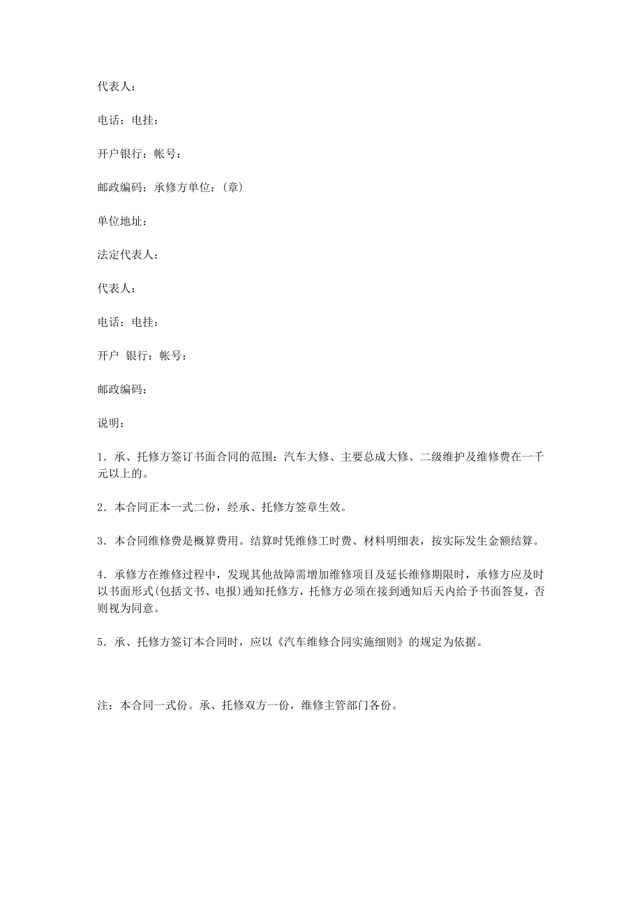 汽车维修合同 (2).doc_第2页