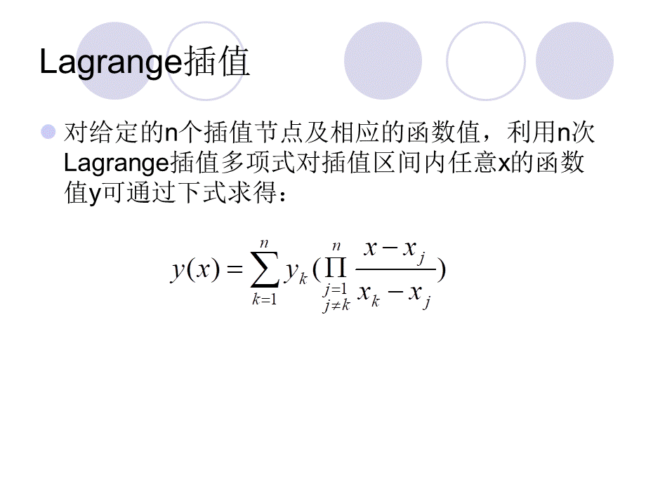 第七讲 MATLAB在计算方法中的应用.ppt_第3页