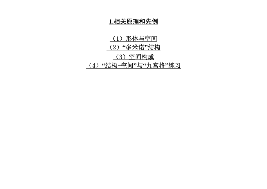 201单一形体与空间练习-公园小筑.pdf_第2页