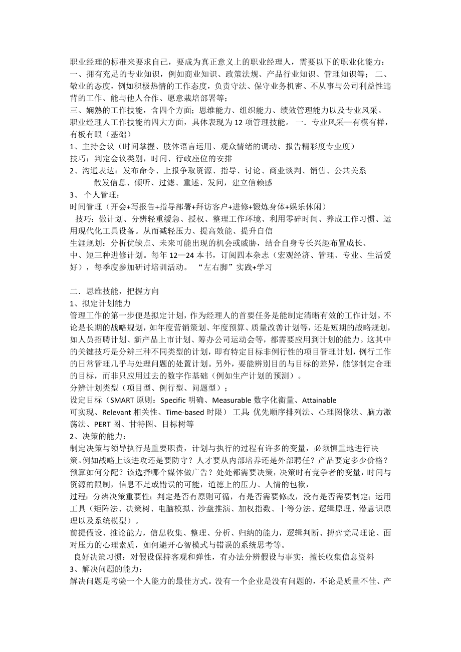 人事全景图人力资源管理模型.docx_第3页