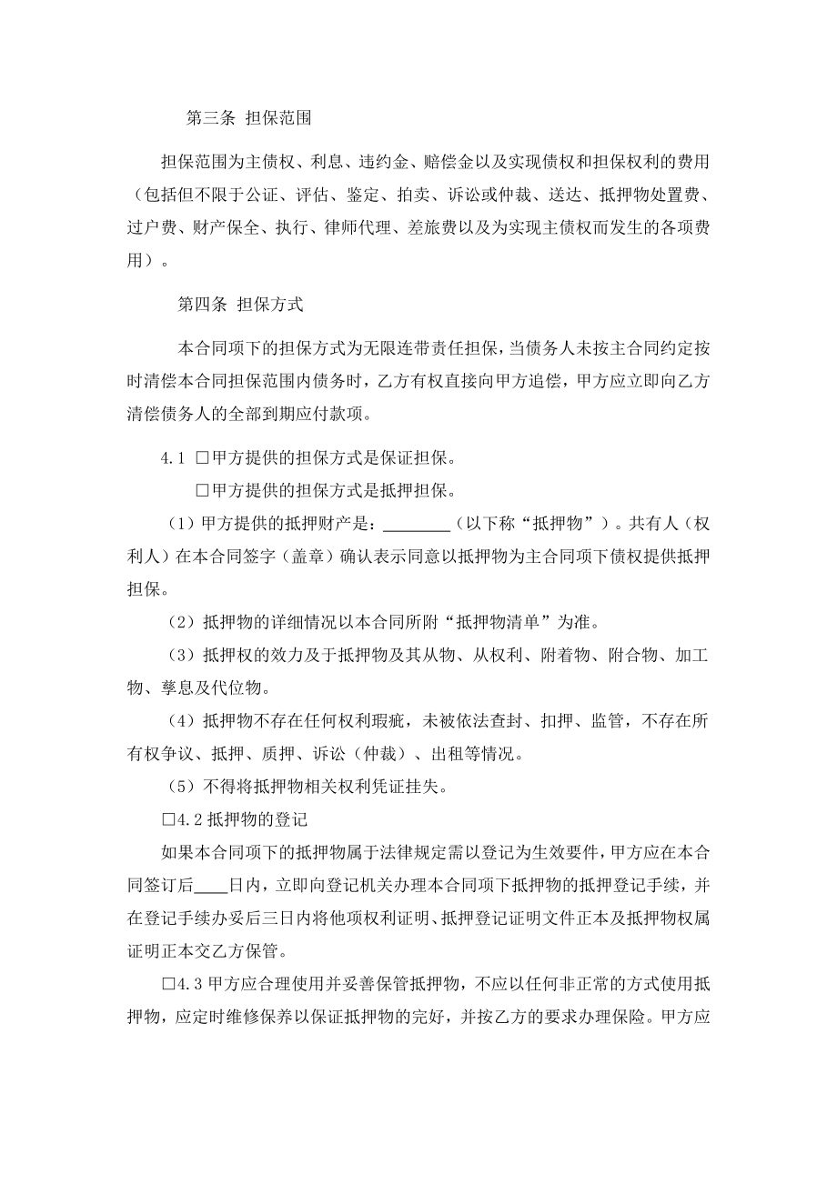 担保合同(第三方公司担保版).pdf_第2页