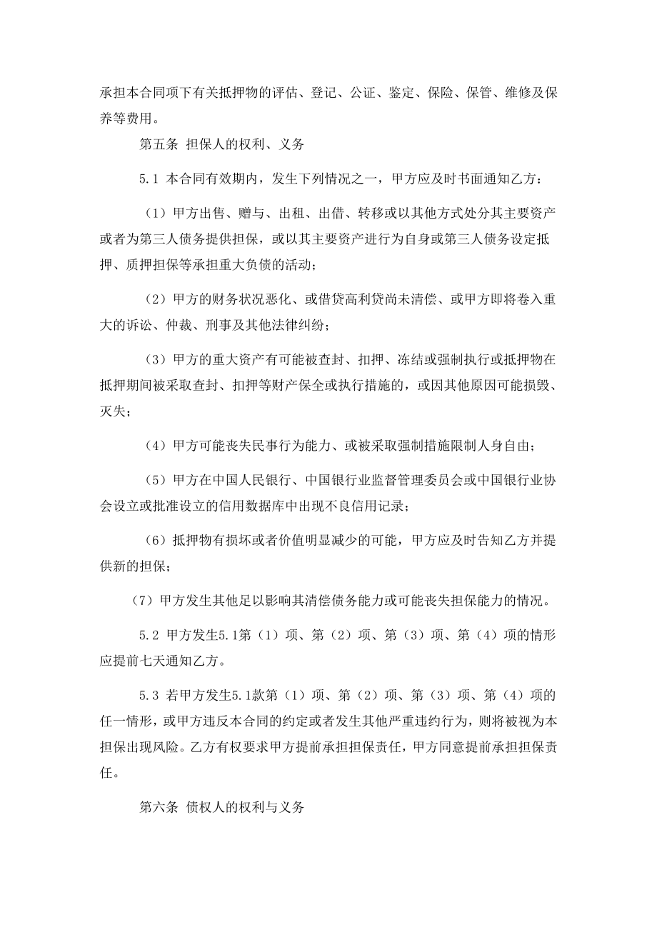 担保合同(第三方公司担保版).pdf_第3页