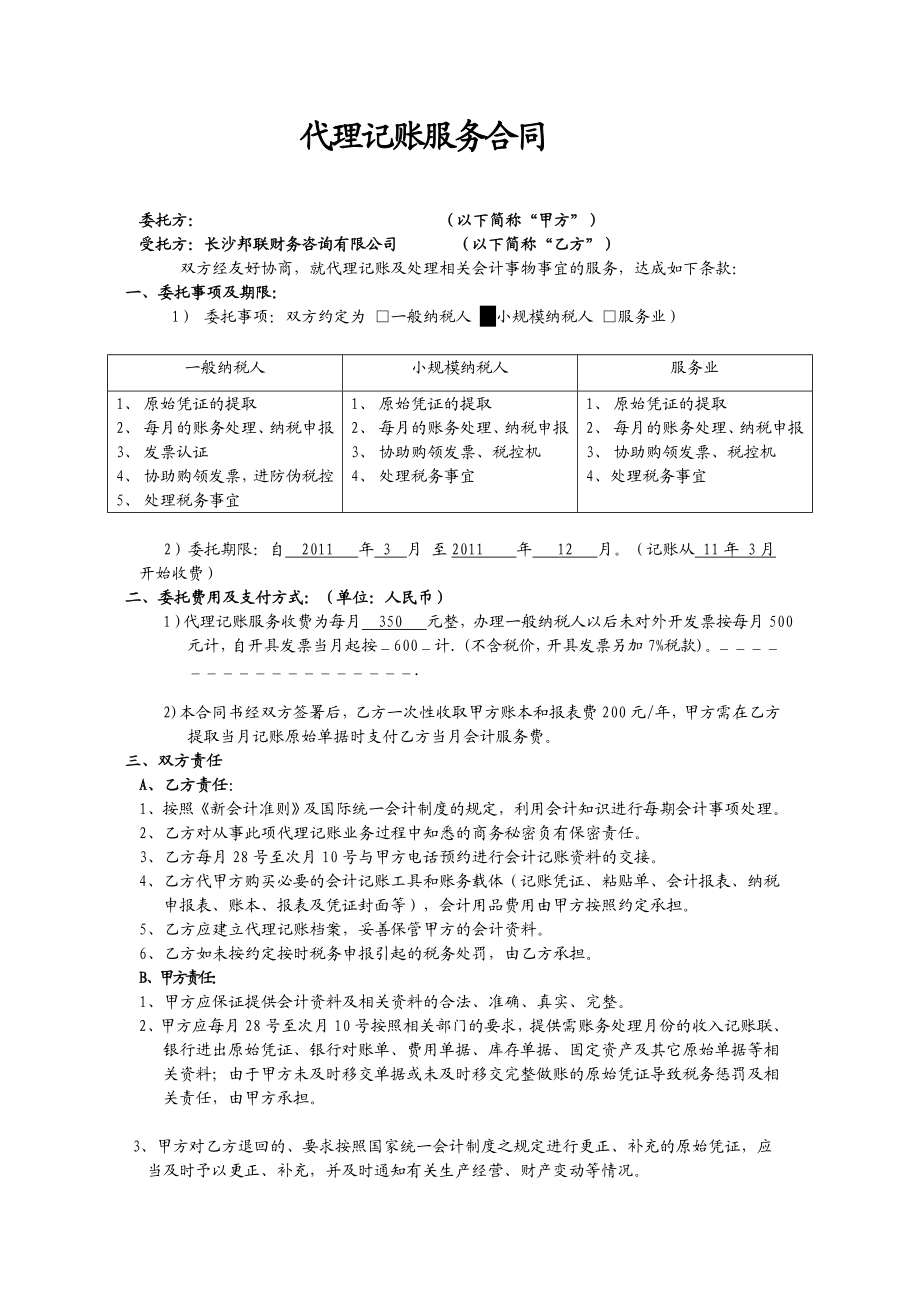 代理记账服务合同(标准版).doc_第1页