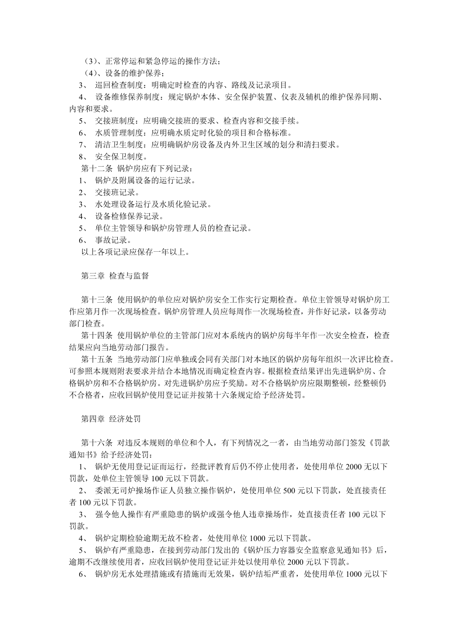 21、锅炉房安全管理规则.doc_第2页