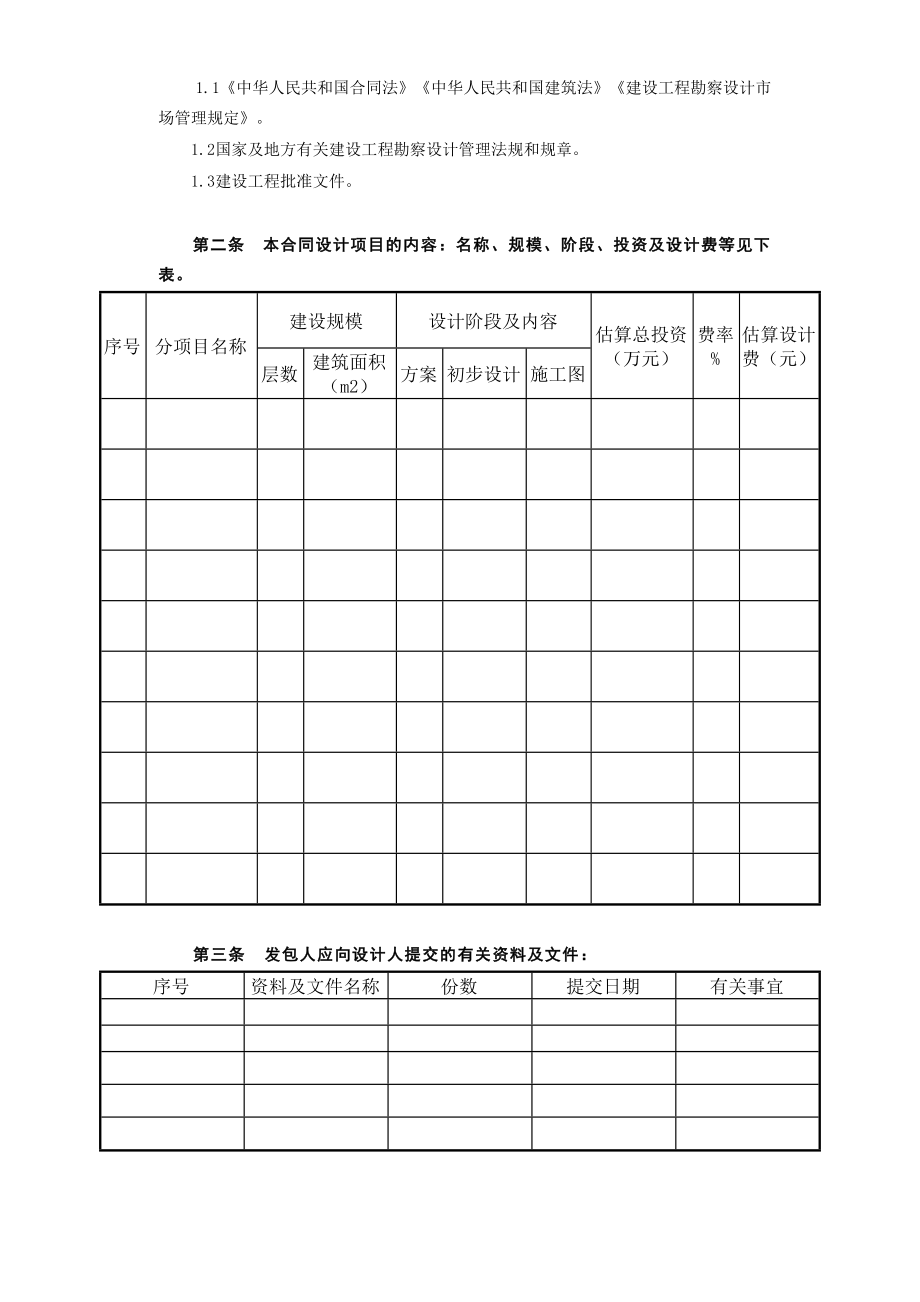 建设工程设计合同[范本2].doc_第2页