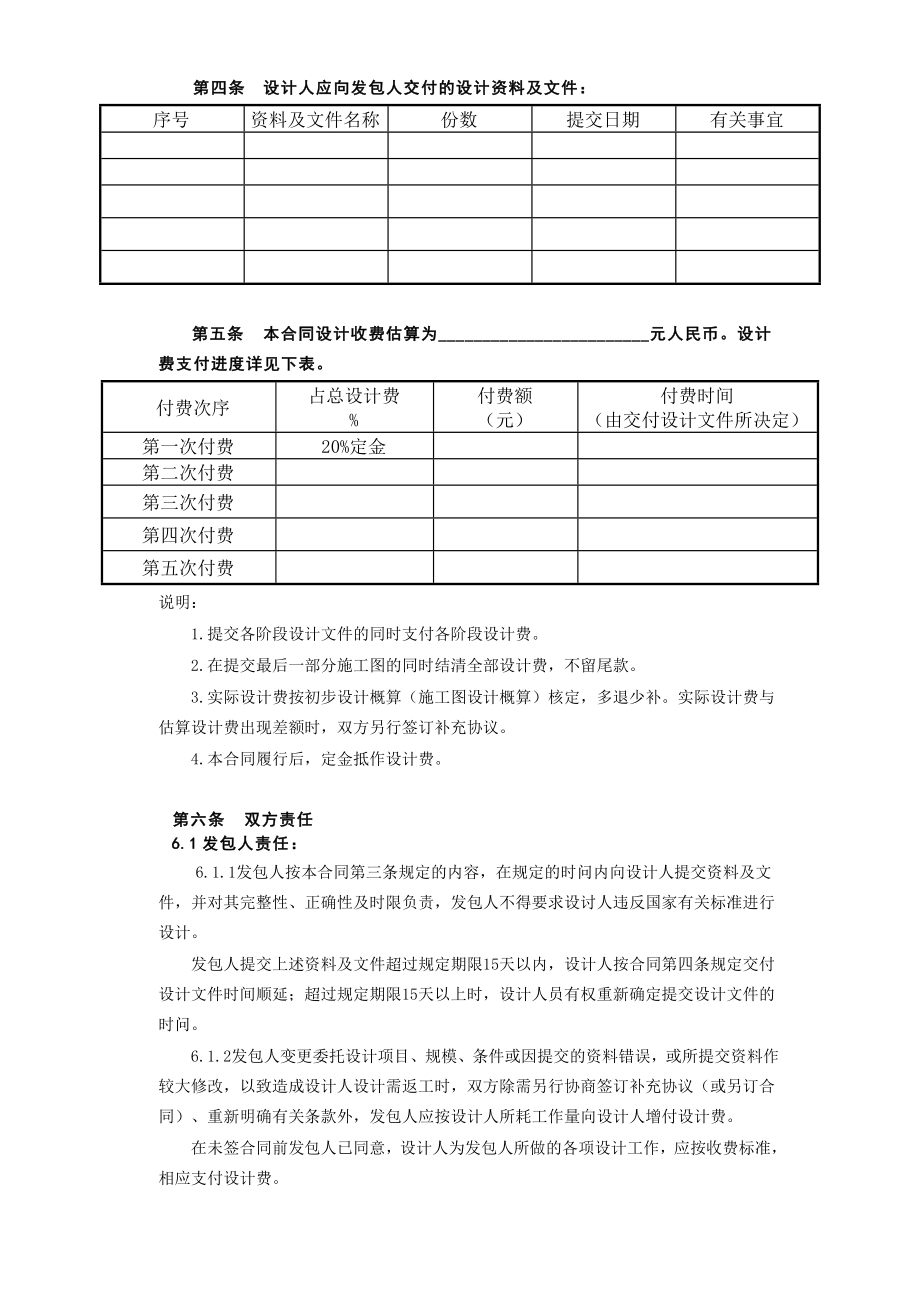 建设工程设计合同[范本2].doc_第3页