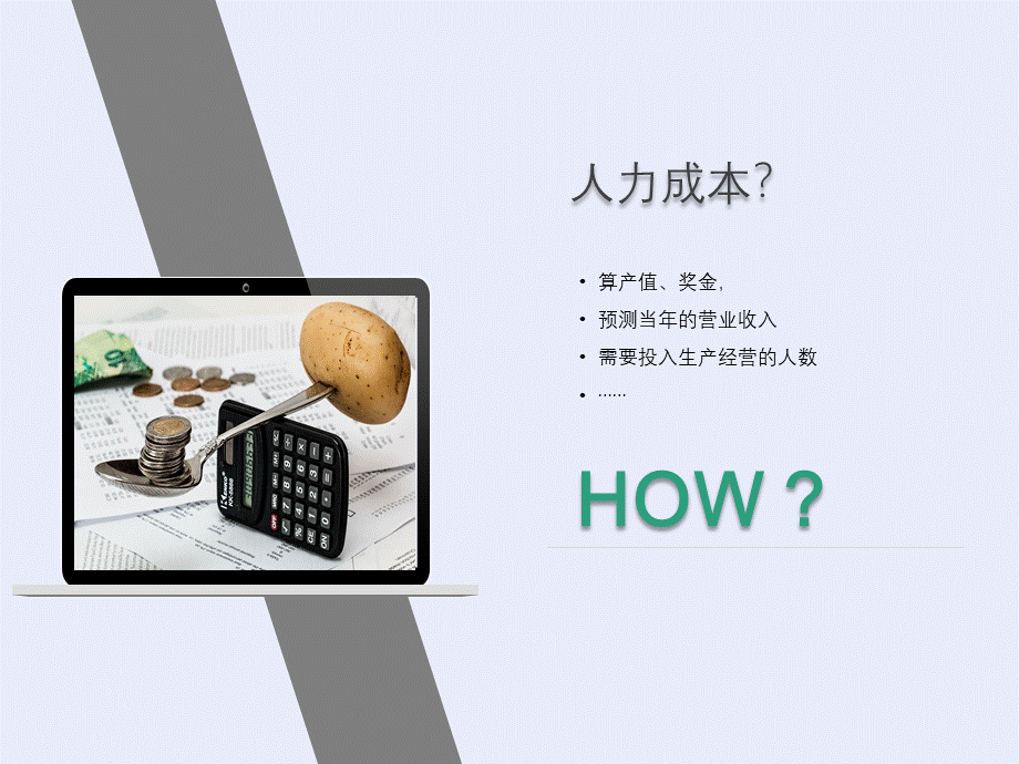 【费用预算】人力成本分析 (2).pptx_第3页