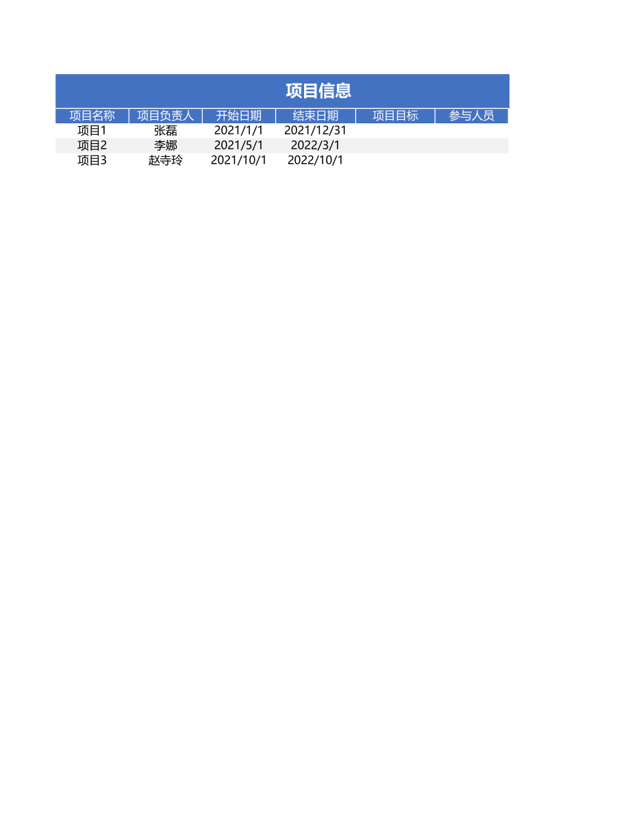 99财务系统-收入支出管理.xlsx_第3页