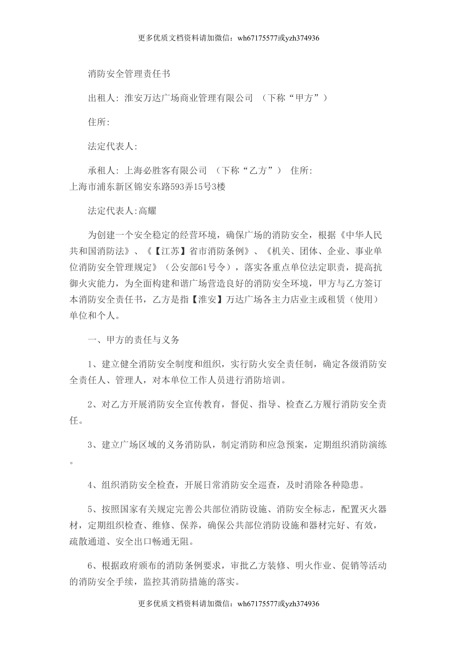 消防安全管理责任书.doc_第1页