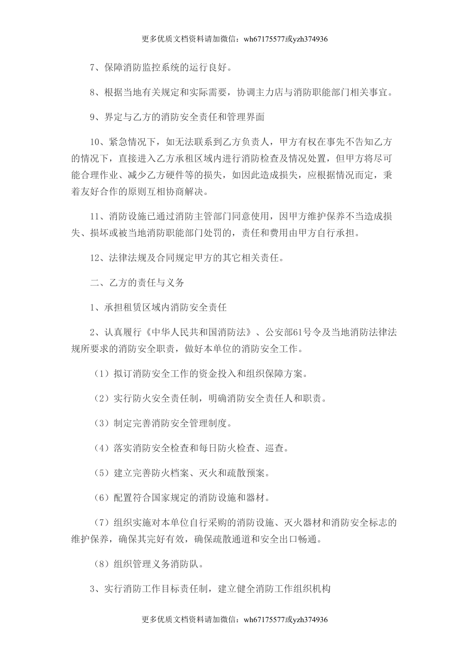 消防安全管理责任书.doc_第2页