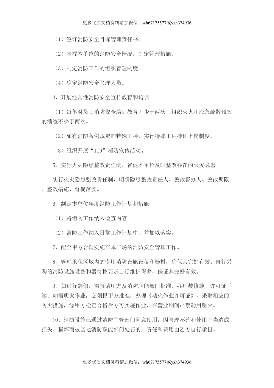 消防安全管理责任书.doc_第3页