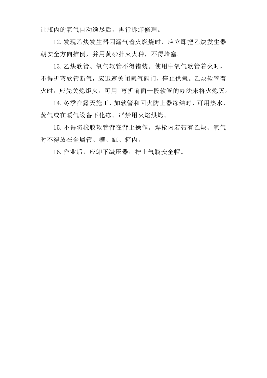 乙炔气焊安全操作规程.doc_第2页