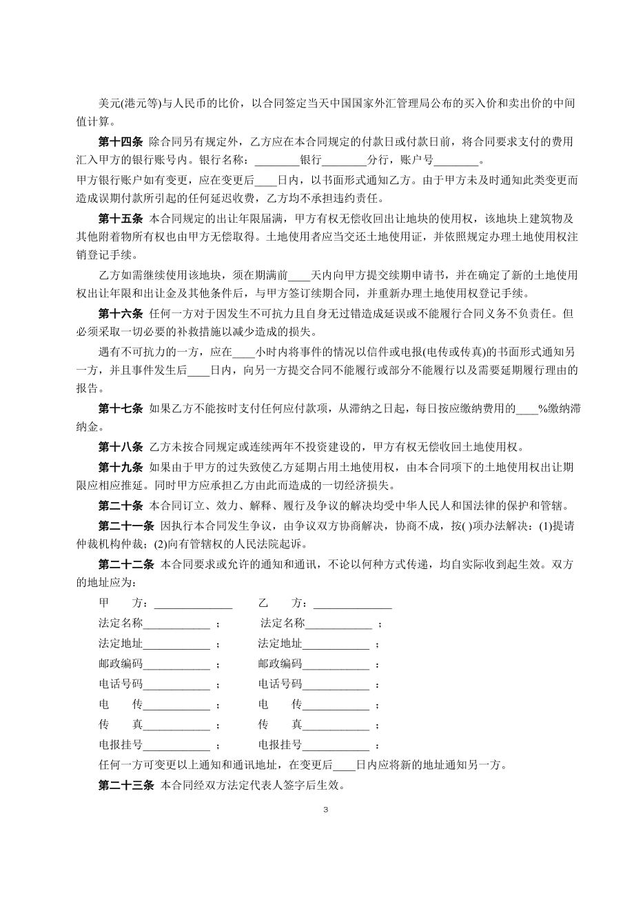 国有土地使用权出让合同2.doc_第3页