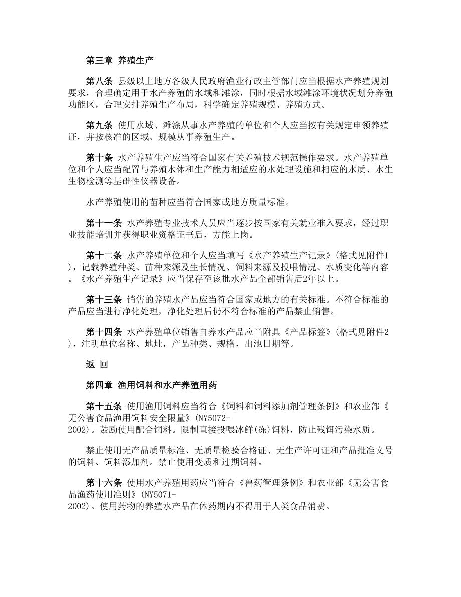 水产养殖场人员管理制度.doc_第2页