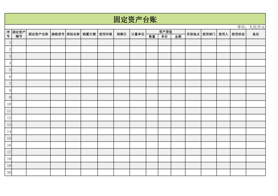 03-【固定资产管理】-02-固定资产管理系统.xlsx.xls_第2页