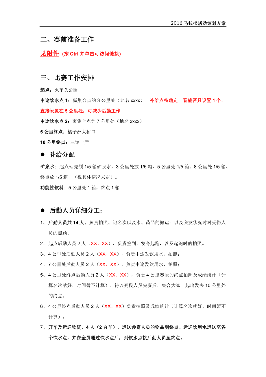 公司马拉松活动策划方案.docx_第3页