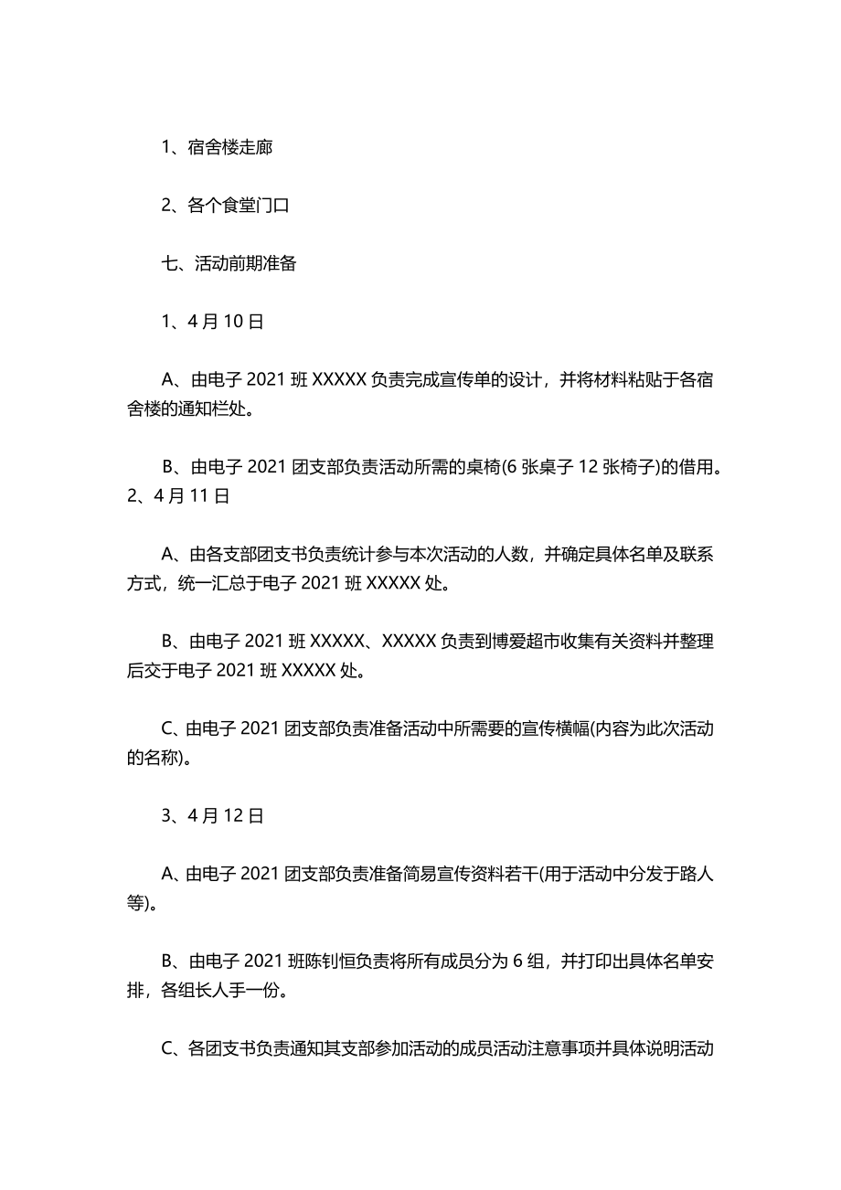 17-慈善公益活动实施方案.docx_第2页