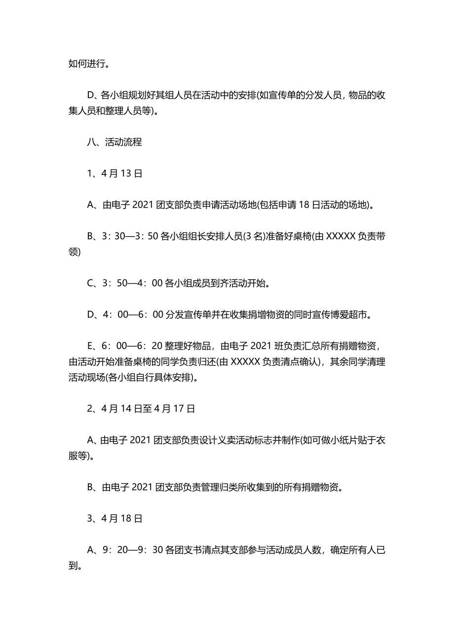 17-慈善公益活动实施方案.docx_第3页