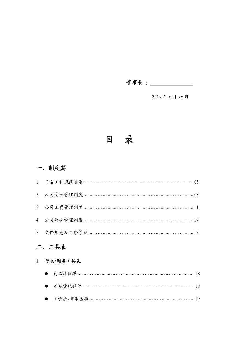 传媒文化公司员工规章制度汇编.docx_第3页